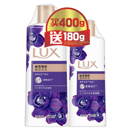 【社群专享】力士沐浴露套装幽莲魅肤沐浴乳400g+180g 商品图1