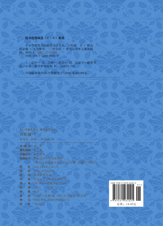 中小学硬笔书法——硬笔书法学具六年级下 商品图1