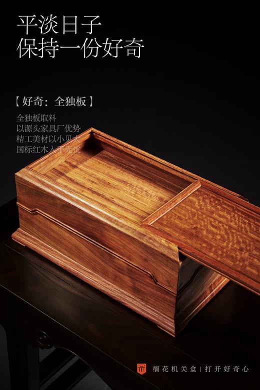 红桥红  家具严选  缅甸花梨（大果紫檀）【机关盒】 商品图1