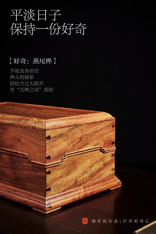 红桥红  家具严选  缅甸花梨（大果紫檀）【机关盒】 商品图4