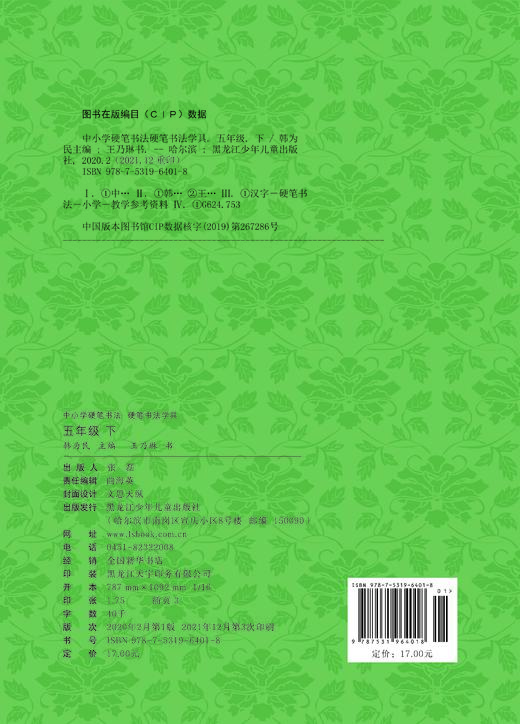 中小学硬笔书法——硬笔书法学具五年级下 商品图1