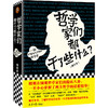 哲学家们都干了些什么？（修订版） 商品缩略图0