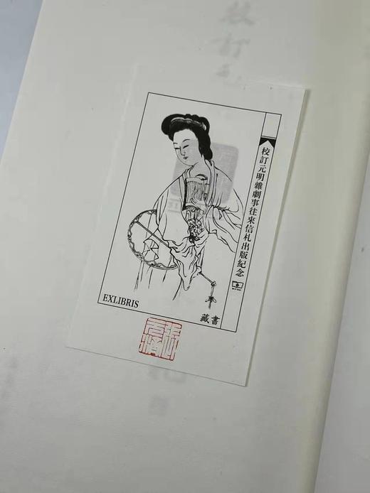 《校订元明杂剧往来信札》《校订元明杂剧事往来信札》，张元济、郑振铎、王云五、袁同礼、王季烈等手稿影印，收手迹、录副共约470件，大部分均为首度公布。宣纸，线装八开，一函六册全，商务印书馆 商品图5