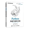 Python数据可视化实战 商品缩略图0