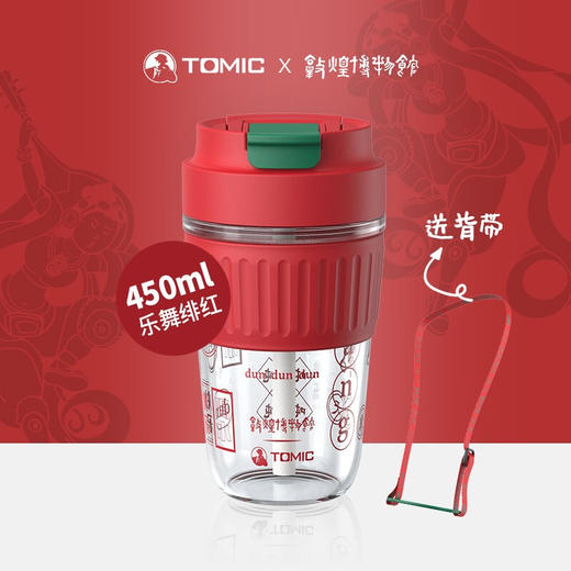 特美刻（TOMIC）敦煌联名玻璃水杯手持咖啡杯男女学生背带便携吸管杯随手茶水杯子 TG82028 乐舞绯红 商品图5
