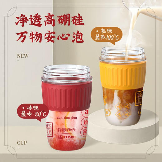 特美刻（TOMIC）敦煌联名玻璃水杯手持咖啡杯男女学生背带便携吸管杯随手茶水杯子 TG82028 乐舞绯红 商品图3