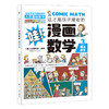 这才是孩子爱看的漫画数学（全6册） 商品缩略图11