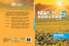 新视野大学英语(第三版)(视听说教程)(2)(思政智慧版) 商品缩略图2