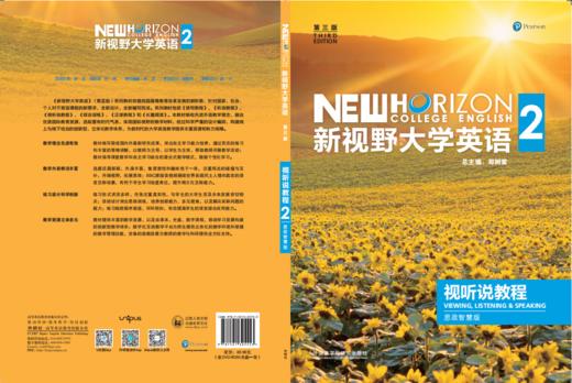 新视野大学英语(第三版)(视听说教程)(2)(思政智慧版) 商品图2