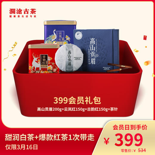 澜沧古茶399会员礼包 商品图0