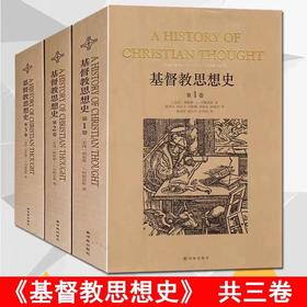 jd教思想史(套装全3册)    冈察雷斯 包邮