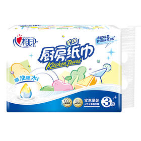 心相印 吸油纸厨房 厨房用纸卷纸吸水纸 加厚擦手纸 厨房纸巾 无印花75节*3卷