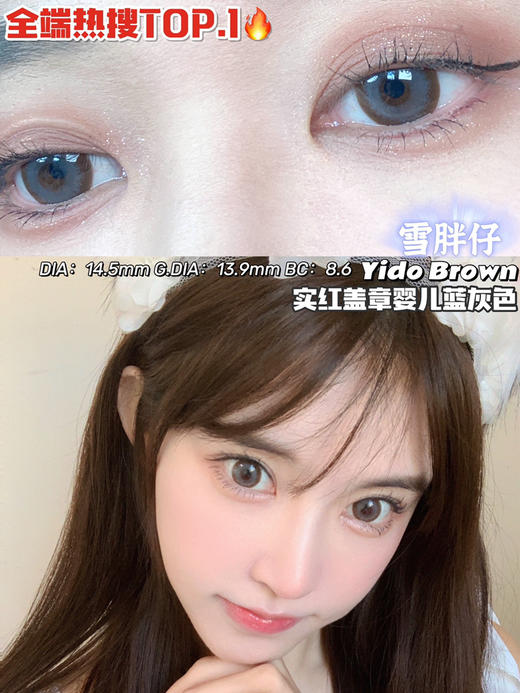 【年抛】雪胖仔 favorrbeauty  | 大直径14.5，着色13.9 | 蓝色美瞳 商品图1