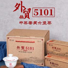 中茶2022外贸5101六堡  窖藏 2019年陈化特级200克散茶