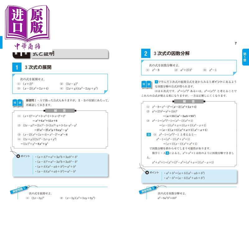 中商原版 数学ii B基础问题精讲五订版数学ii B基礎問題精講五訂版日本高中高考留考参考书上園信武旺文社