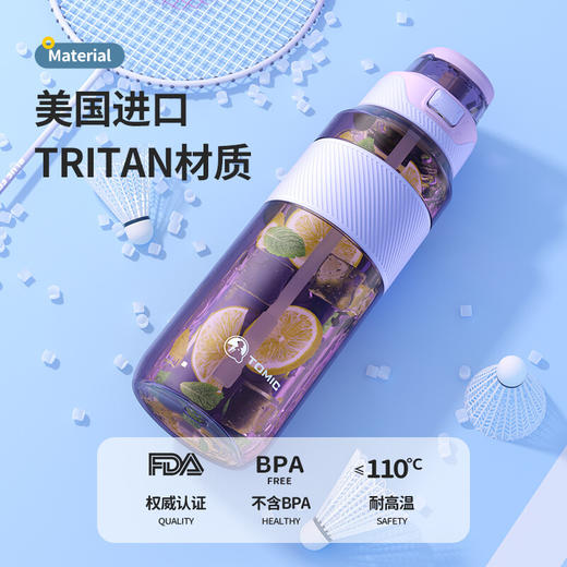 特美刻TOMIC大容量运动水杯便携耐高温塑料瓶夏健身吸管水壶男TA87005香芋紫1200ml 商品图3