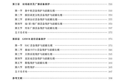 978-7-113-18495-7铁路通信工（现场综合维护）（室内设备维护） 商品图2