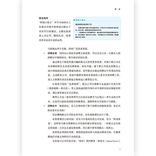 工作中的沟通艺术——[美] 罗纳德·B·阿德勒 等 著 九州出版社 商品图5