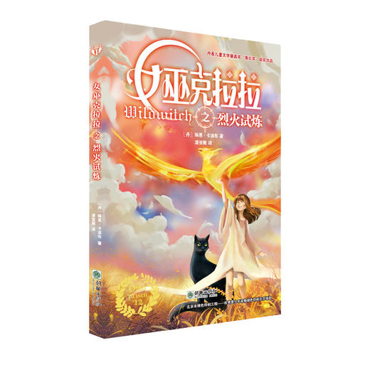 女巫克拉拉之烈火试炼 商品图0