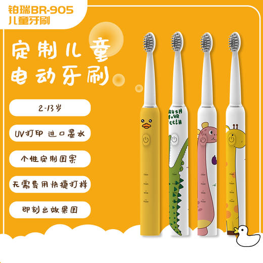 德国铂瑞 | BR-CH905儿童卡通声波电动牙刷 USB充电声 商品图0