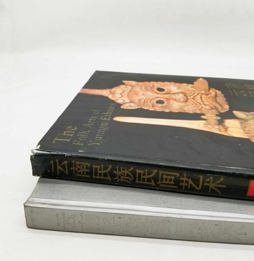 《云南民族民间艺术》，精装，大8开，上下两册，云南省群众艺术馆编，云南人民出版社1994年版，定价666，售价158元。品相8.5-9品。非偏远地区包邮。

云南是民族文化大省、有色金属王国 商品图1