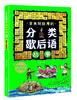 拿来就能用的分类歇后语故事（全4册）6岁+ 4大主题32类分类歇后语 商品缩略图1