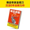 爆品战略:案例篇 商品缩略图4