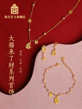 大猫来了财系列首饰 项链手链耳饰 925银 金发晶