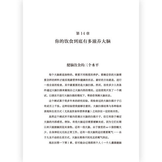 后浪新书 如何成为优xiu的大脑饲养员 让我们精力更足 记性更好  商品图3