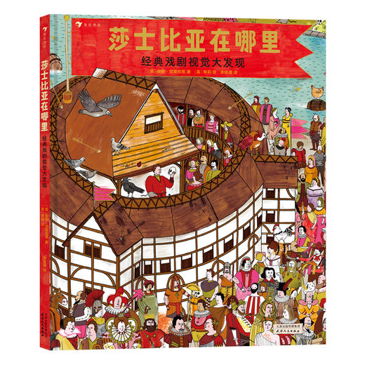 莎士比亚在哪里：经典戏剧视觉大发现 商品图2