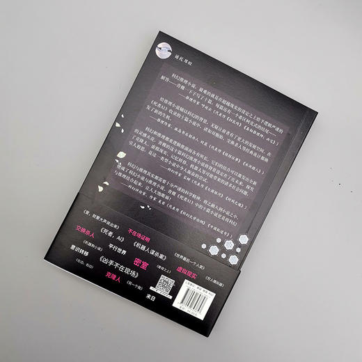 死者AI  推理作家青稞短篇小说集 商品图3