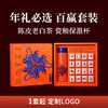 清朴堂百赢套装杯茶款 2022新款新年礼盒 虎年商务礼品 商品缩略图0