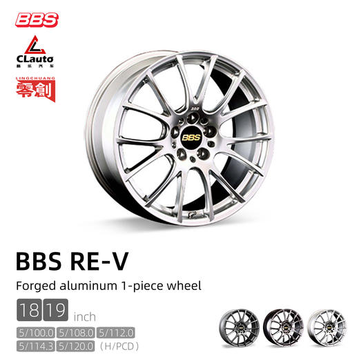 BBS RE-V型号 一片式铝锻造轮圈 18/19寸 5*100/108/112/114.3/120 商品图0