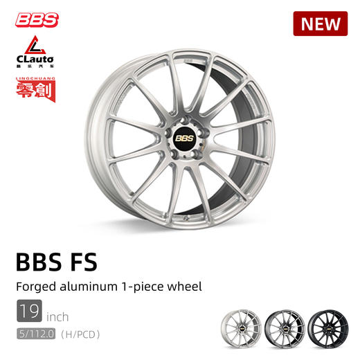 BBS FS型号 一片式铝锻造轮圈 19寸 5*112 商品图0