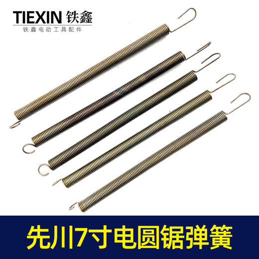 【货号00014】9寸电圆锯配件双木9寸235电圆锯先川7寸电圆锯弹簧电圆锯刀罩弹簧 商品图7