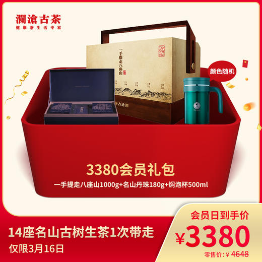 澜沧古茶3380元会员礼包 商品图0