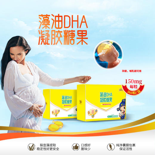 ⁵【藻油DHA】 360粒/盒 每粒含DHA150mg 含ARA不含EPA  【状元郎】YY05-QTT-ZY 商品图2