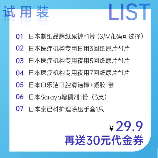 29.9元试用大礼包丨口腔护理+失禁护理+吞咽障碍+除压护理试用装（实物价值超50+） 商品图0