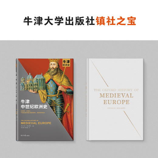牛津中世纪欧洲史 商品图5