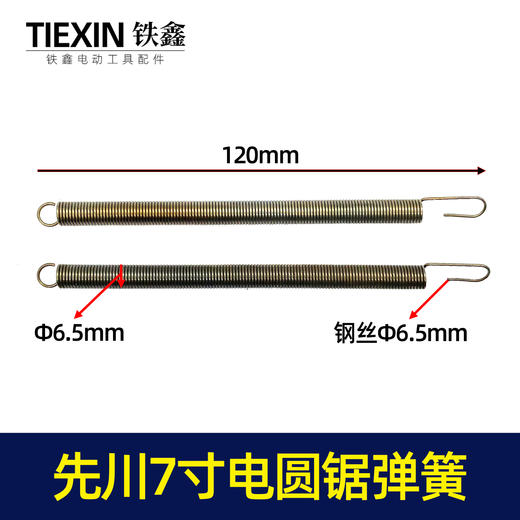 【货号00014】9寸电圆锯配件双木9寸235电圆锯先川7寸电圆锯弹簧电圆锯刀罩弹簧 商品图0