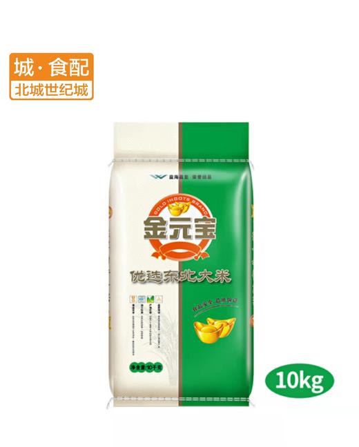 金元宝特选东北大米10KG*1袋【BC】【JLY】 商品图0