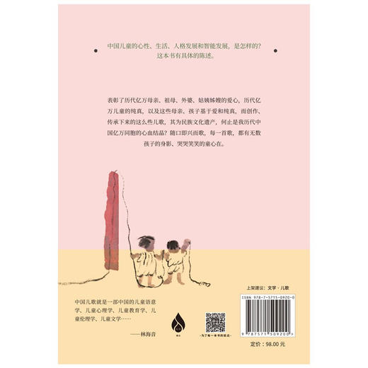 中国儿歌 3-6岁 朱介凡 编著 儿童文学 商品图2
