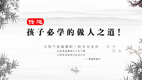 传道07丨孩子必学的做人之道！