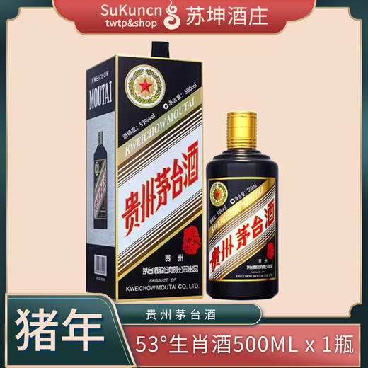 53度茅台猪年生肖酒 500ml*1瓶 （时价） 商品图0
