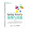 Spring Security原理与实战 网络*web开发实战入门教程 白帽子讲web*攻*渗透测试书籍Java开发 商品缩略图0