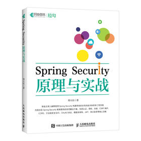 Spring Security原理与实战 网络*web开发实战入门教程 白帽子讲web*攻*渗透测试书籍Java开发