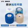SFS MDS美迪邦无纺布弹力运动自粘绷带弹性手指脚踝防护绷带 商品缩略图0