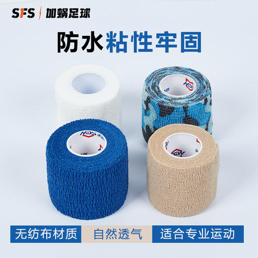 SFS MDS美迪邦无纺布弹力运动自粘绷带弹性手指脚踝防护绷带 商品图0
