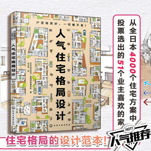 人气住宅格局设计
【日本合作住宅一级建筑师事务所】 商品图1