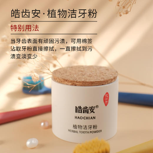 【陈修园·百年古方】皓齿安植物洁牙粉20克/瓶 商品图6